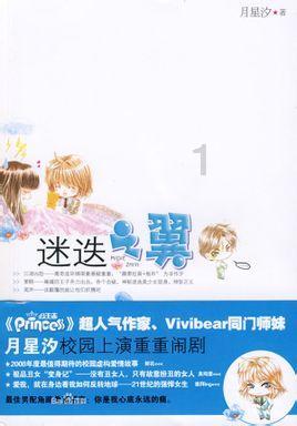 时尚潮流公主